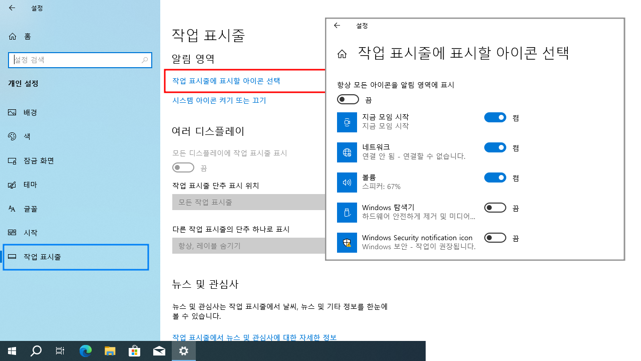 404 작업 표시줄에 표시할 아이콘 선택.png